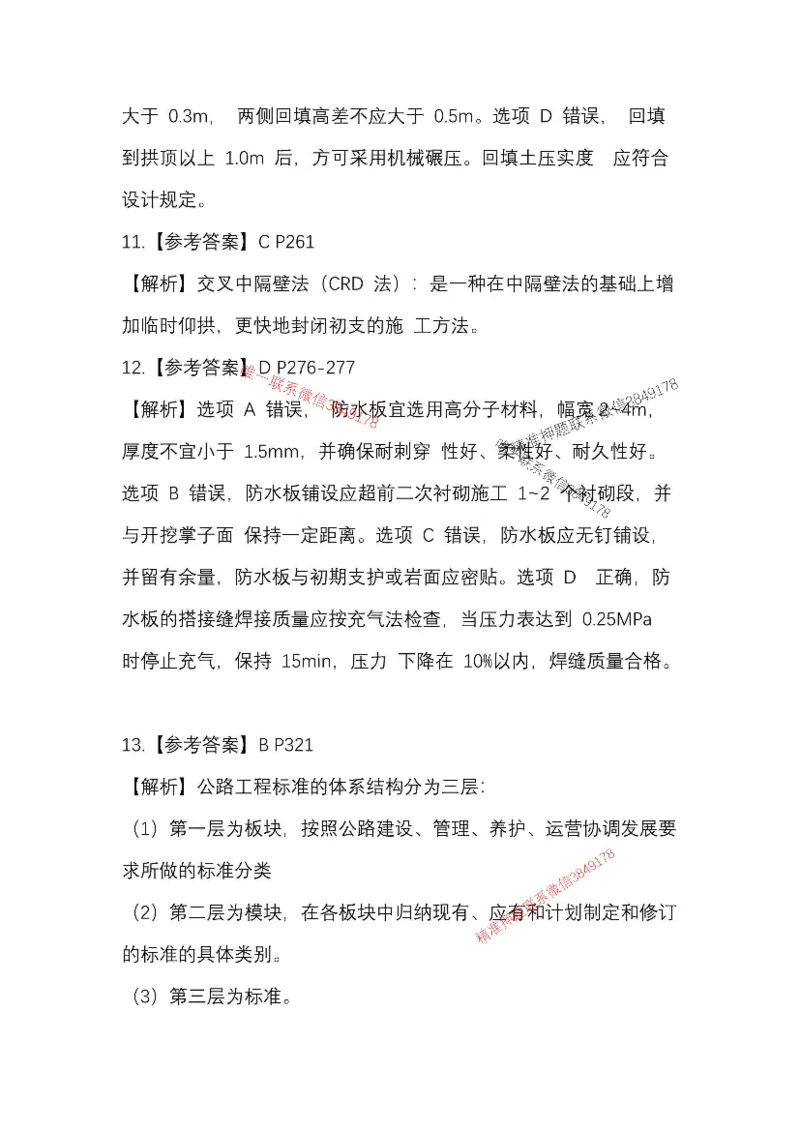 25一建公路模拟卷2参考答案_2026年一级建造师_2026年一建公路_2025年一建公路SVIP_05-考前密训✿央企特训✿机构普押_17-公路《央企内训预测卷》安慧推荐