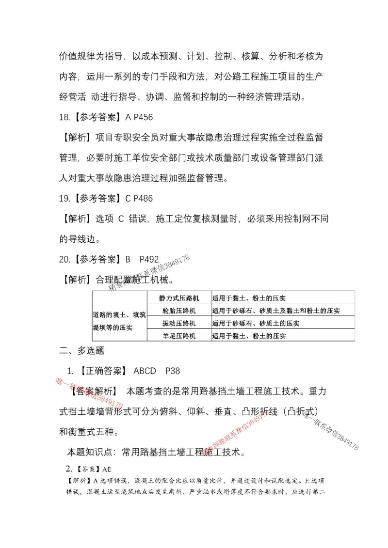 25一建公路模拟卷2参考答案_2026年一级建造师_2026年一建公路_2025年一建公路SVIP_05-考前密训✿央企特训✿机构普押_17-公路《央企内训预测卷》安慧推荐