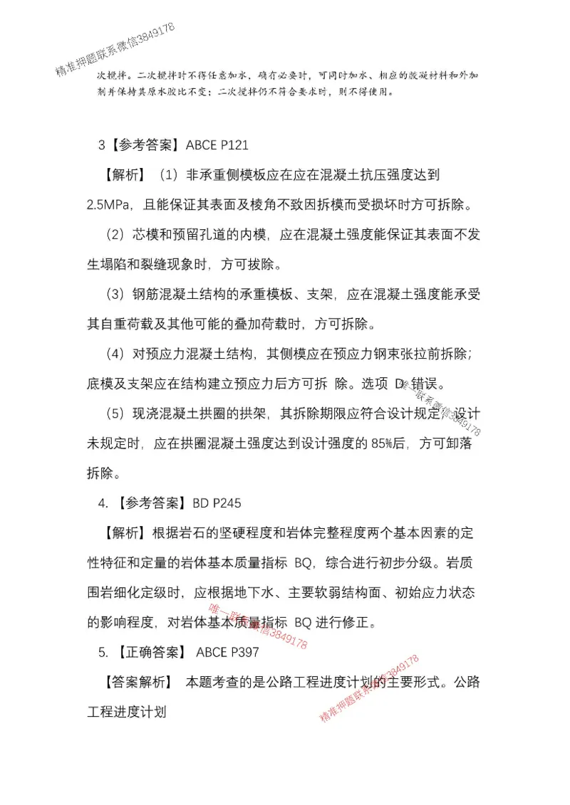 25一建公路模拟卷2参考答案_2026年一级建造师_2026年一建公路_2025年一建公路SVIP_05-考前密训✿央企特训✿机构普押_17-公路《央企内训预测卷》安慧推荐