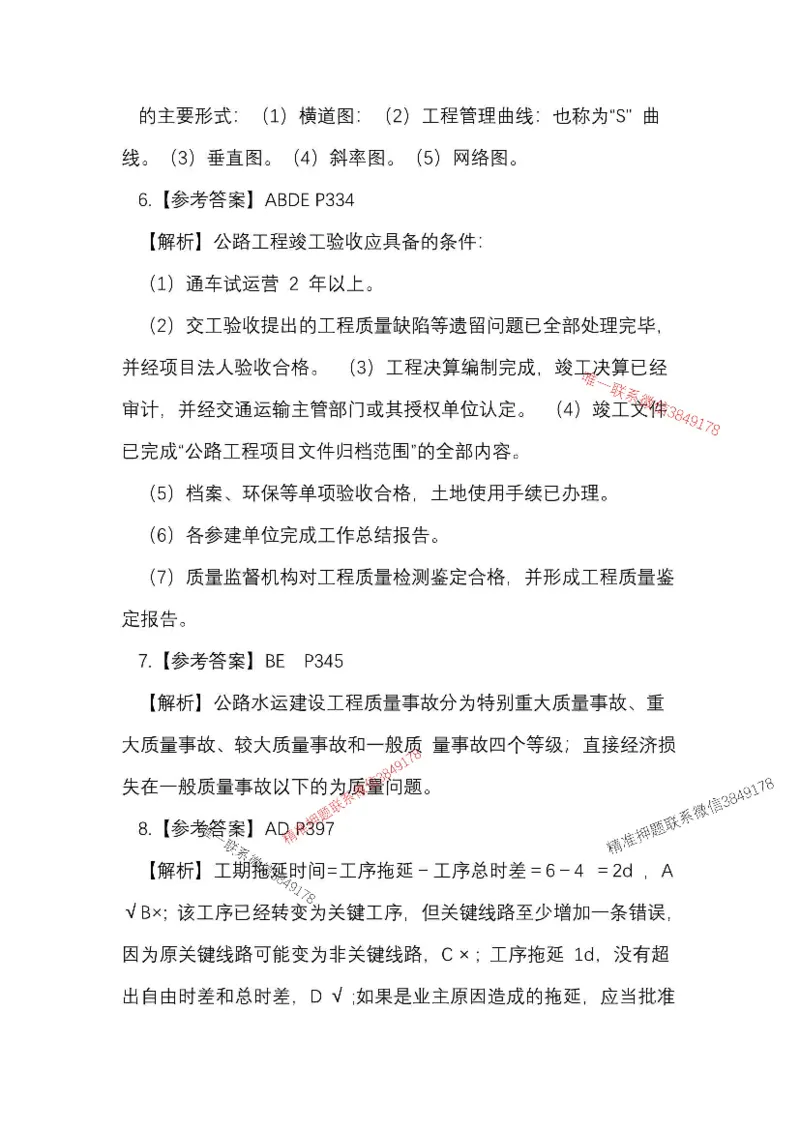 25一建公路模拟卷2参考答案_2026年一级建造师_2026年一建公路_2025年一建公路SVIP_05-考前密训✿央企特训✿机构普押_17-公路《央企内训预测卷》安慧推荐