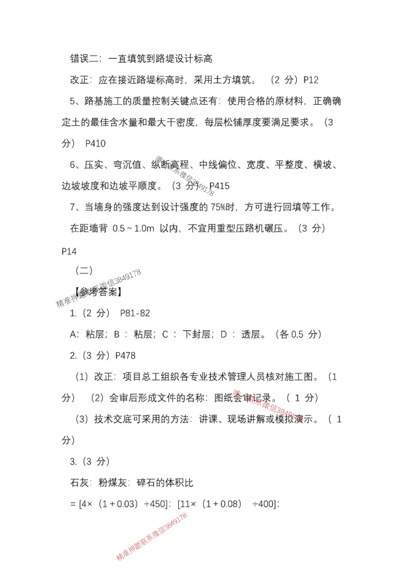 25一建公路模拟卷2参考答案_2026年一级建造师_2026年一建公路_2025年一建公路SVIP_05-考前密训✿央企特训✿机构普押_17-公路《央企内训预测卷》安慧推荐