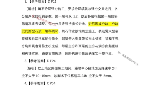 25一建公路模拟卷2参考答案_2026年一级建造师_2026年一建公路_2025年一建公路SVIP_05-考前密训✿央企特训✿机构普押_17-公路《央企内训预测卷》安慧推荐