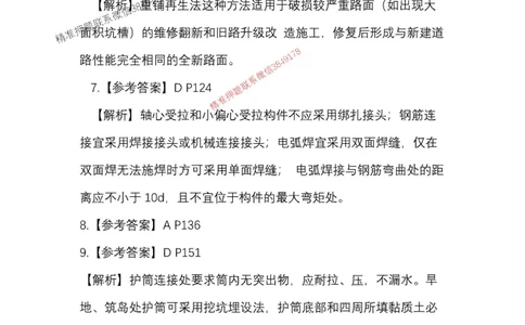 25一建公路模拟卷2参考答案_2026年一级建造师_2026年一建公路_2025年一建公路SVIP_05-考前密训✿央企特训✿机构普押_17-公路《央企内训预测卷》安慧推荐
