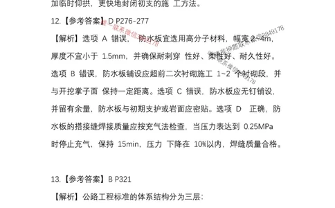 25一建公路模拟卷2参考答案_2026年一级建造师_2026年一建公路_2025年一建公路SVIP_05-考前密训✿央企特训✿机构普押_17-公路《央企内训预测卷》安慧推荐