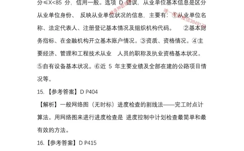 25一建公路模拟卷2参考答案_2026年一级建造师_2026年一建公路_2025年一建公路SVIP_05-考前密训✿央企特训✿机构普押_17-公路《央企内训预测卷》安慧推荐