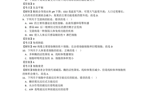 2017年高考生物试卷（浙江）（4月）（解析卷）_生物历年高考真题_新&middot;PDF版2008-2025&middot;高考生物真题_生物（按试卷类型分类）2008-2025_自主命题卷&middot;生物（2008-2025）