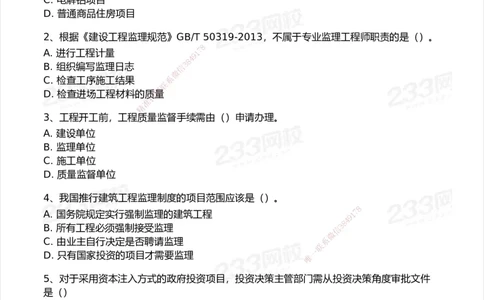 233-管理-模考大赛试卷7月全真模拟_2026年一级建造师_2026年一建管理_2025年一建管理SVIP_01-精华文档✿电子教材✿历年真题_45-管理《模考大赛试卷+四色笔记》233