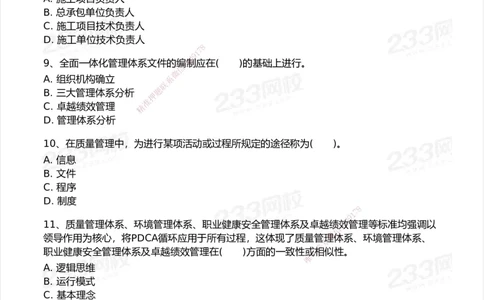 233-管理-模考大赛试卷7月全真模拟_2026年一级建造师_2026年一建管理_2025年一建管理SVIP_01-精华文档✿电子教材✿历年真题_45-管理《模考大赛试卷+四色笔记》233