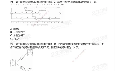 233-管理-模考大赛试卷7月全真模拟_2026年一级建造师_2026年一建管理_2025年一建管理SVIP_01-精华文档✿电子教材✿历年真题_45-管理《模考大赛试卷+四色笔记》233
