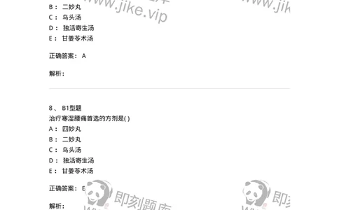 2005054-腰痛-175012_军队文职(1)_01.军队文职真题-专业课_（全）版本一（历年真题+章节练习+模拟题）_中医学(军队文职)_章节练习_题目+解析