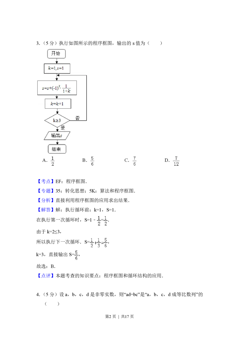 2018年高考数学试卷（文）（北京）（解析卷）_历年高考真题合集_数学历年高考真题_新&middot;PDF版2008-2025&middot;高考数学真题_数学（按省份分类）2008-2025_2008-2025&middot;（北京）数学高考真题