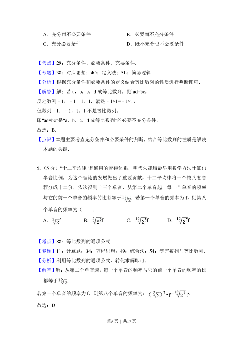 2018年高考数学试卷（文）（北京）（解析卷）_历年高考真题合集_数学历年高考真题_新&middot;PDF版2008-2025&middot;高考数学真题_数学（按省份分类）2008-2025_2008-2025&middot;（北京）数学高考真题