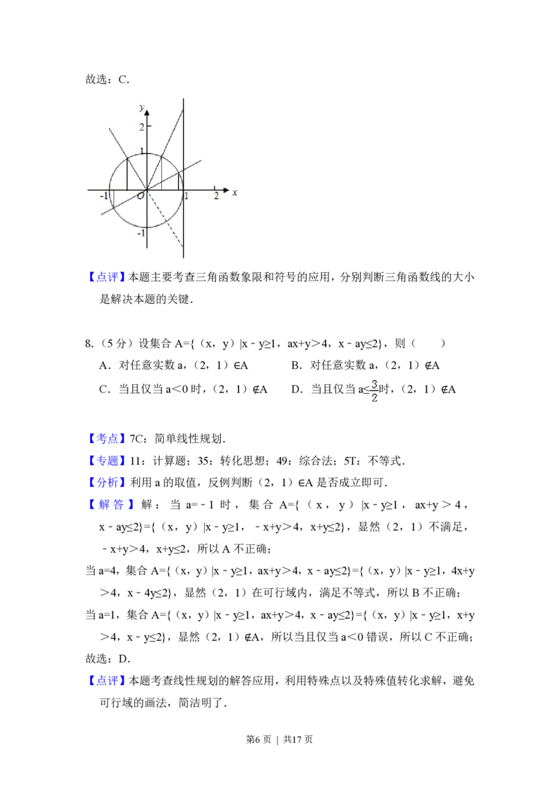 2018年高考数学试卷（文）（北京）（解析卷）_历年高考真题合集_数学历年高考真题_新&middot;PDF版2008-2025&middot;高考数学真题_数学（按省份分类）2008-2025_2008-2025&middot;（北京）数学高考真题