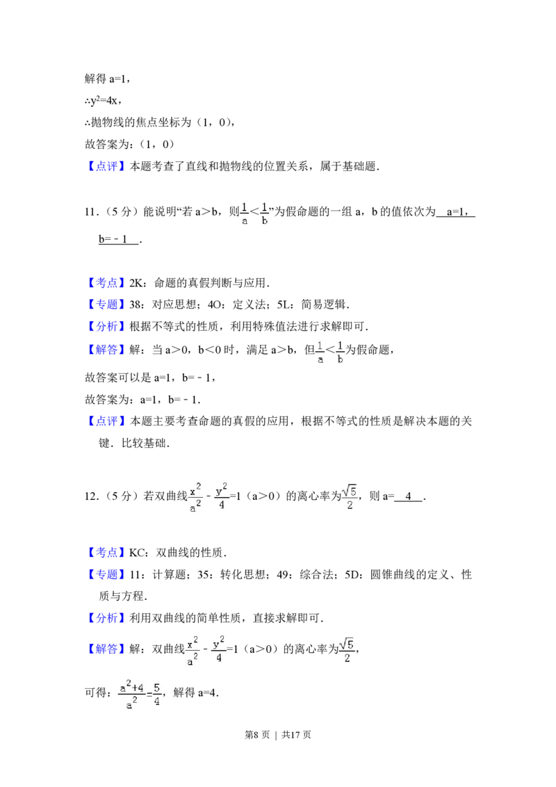 2018年高考数学试卷（文）（北京）（解析卷）_历年高考真题合集_数学历年高考真题_新&middot;PDF版2008-2025&middot;高考数学真题_数学（按省份分类）2008-2025_2008-2025&middot;（北京）数学高考真题