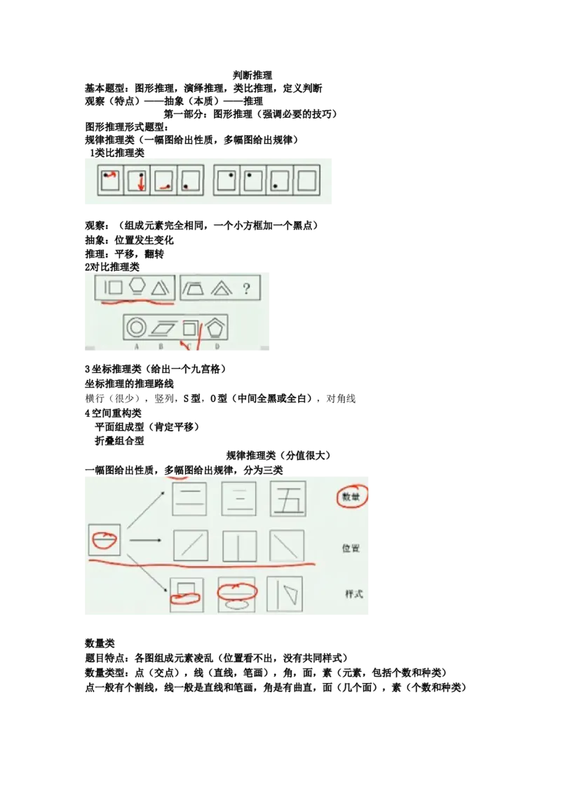 行测判断推理笔记(看完包过)_2025春招题库汇总_通信运营商_集合_中国电信_微考