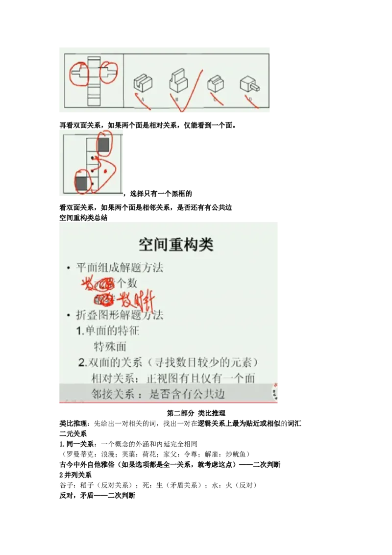 行测判断推理笔记(看完包过)_2025春招题库汇总_通信运营商_集合_中国电信_微考