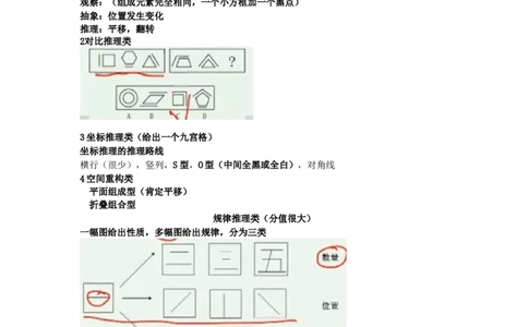 行测判断推理笔记(看完包过)_2025春招题库汇总_通信运营商_集合_中国电信_微考