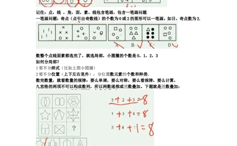 行测判断推理笔记(看完包过)_2025春招题库汇总_通信运营商_集合_中国电信_微考