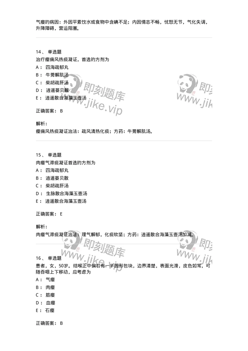 11107-瘿-174887_军队文职(1)_01.军队文职真题-专业课_（全）版本一（历年真题+章节练习+模拟题）_中医学(军队文职)_章节练习_题目+解析