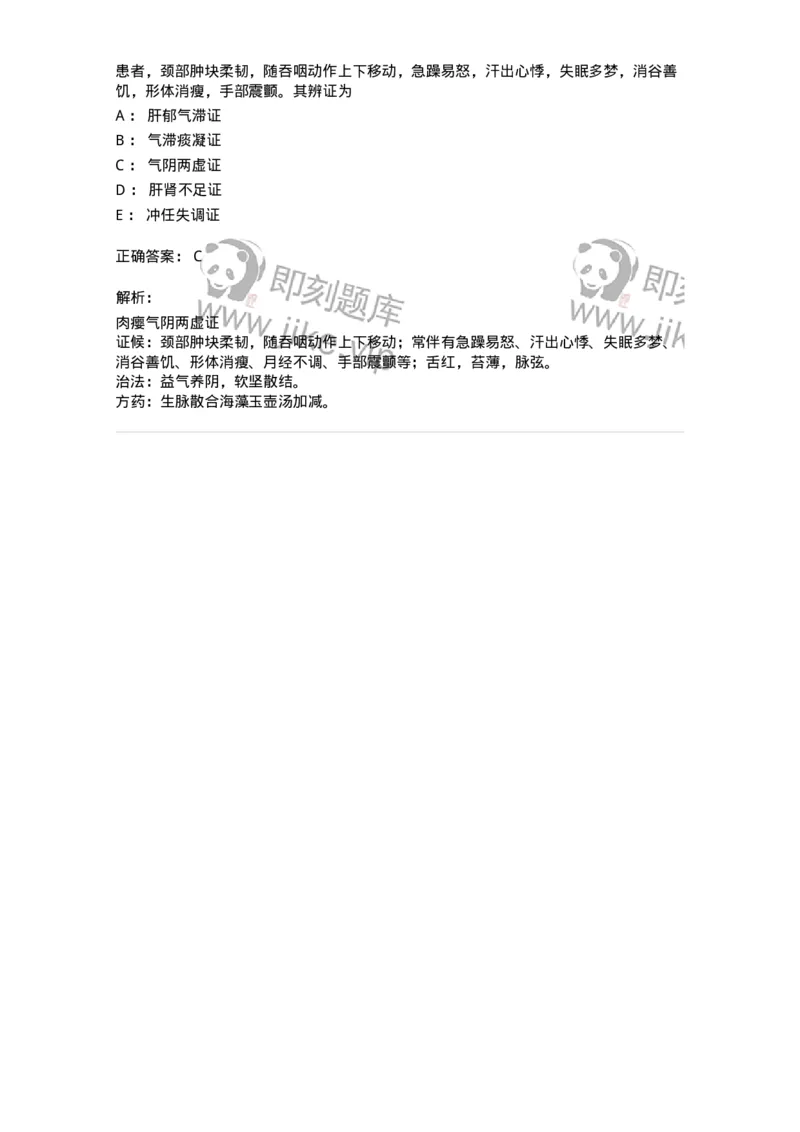 11107-瘿-174887_军队文职(1)_01.军队文职真题-专业课_（全）版本一（历年真题+章节练习+模拟题）_中医学(军队文职)_章节练习_题目+解析