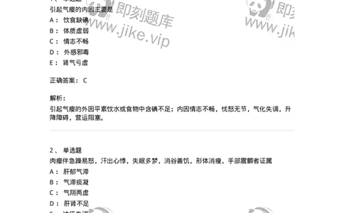 11107-瘿-174887_军队文职(1)_01.军队文职真题-专业课_（全）版本一（历年真题+章节练习+模拟题）_中医学(军队文职)_章节练习_题目+解析