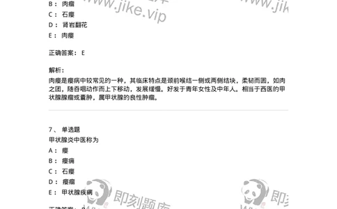 11107-瘿-174887_军队文职(1)_01.军队文职真题-专业课_（全）版本一（历年真题+章节练习+模拟题）_中医学(军队文职)_章节练习_题目+解析