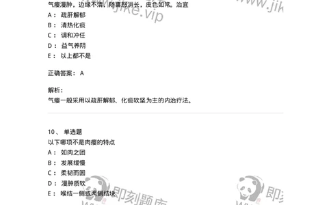 11107-瘿-174887_军队文职(1)_01.军队文职真题-专业课_（全）版本一（历年真题+章节练习+模拟题）_中医学(军队文职)_章节练习_题目+解析