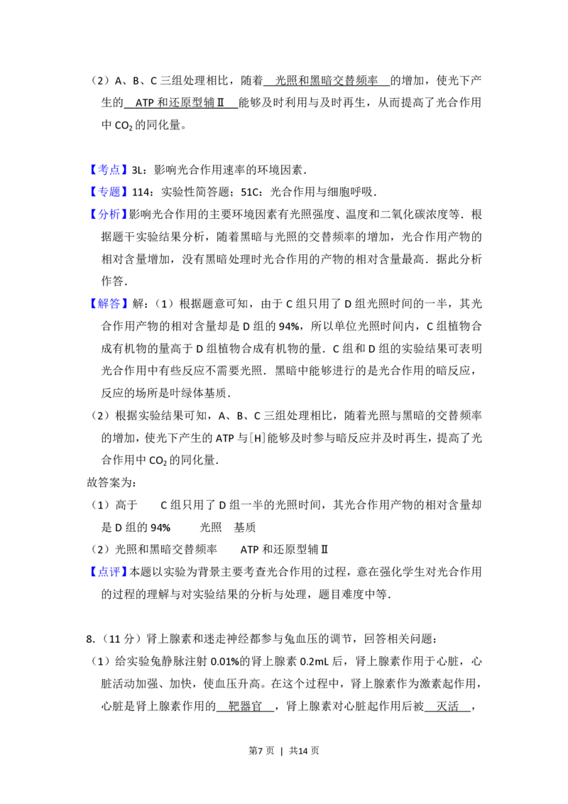 2015年高考生物试卷（新课标Ⅰ）（解析卷）_生物历年高考真题_新&middot;PDF版2008-2025&middot;高考生物真题_生物（按省份分类）2008-2025_2008-2025&middot;（河北）生物高考真题