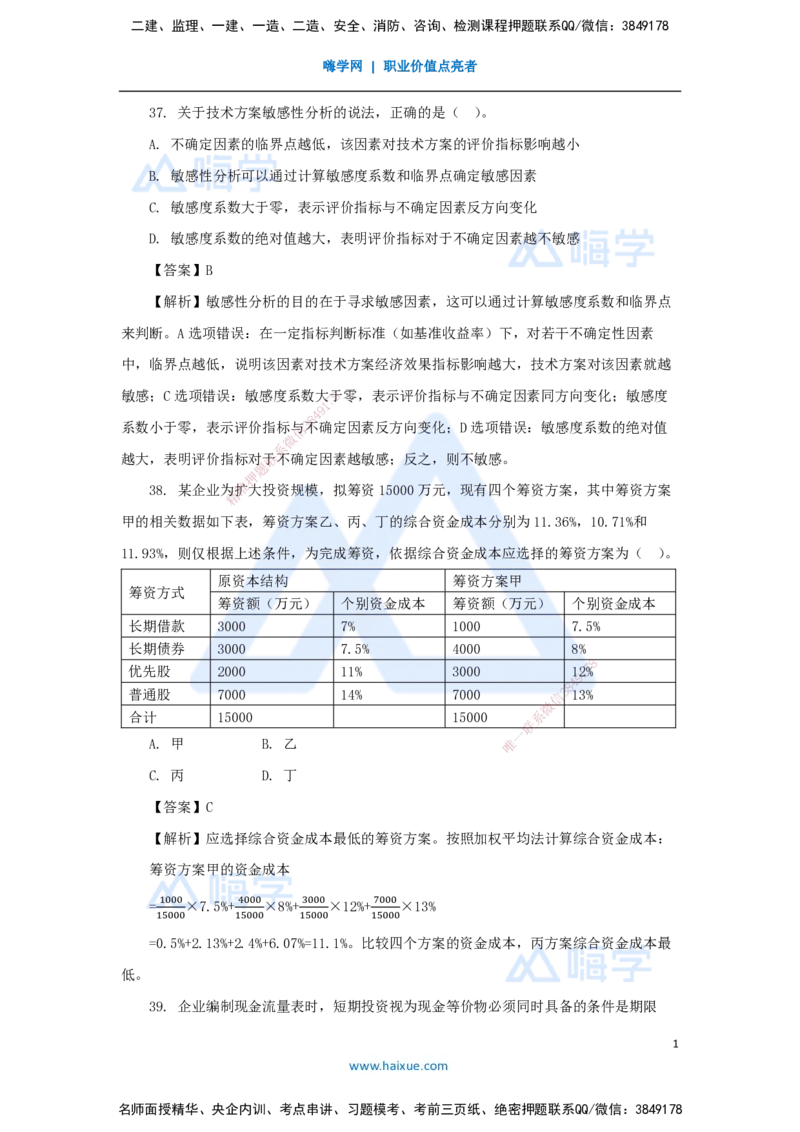 06.2025徐蓉-五年真题解析-2022年真题-单项选择题4_2026年一级建造师_2026年一建经济_2025年一建经济SVIP_03-习题精析✿实战特训✿模考通关_04-经济《五年真题解析》王晓波HX_讲义