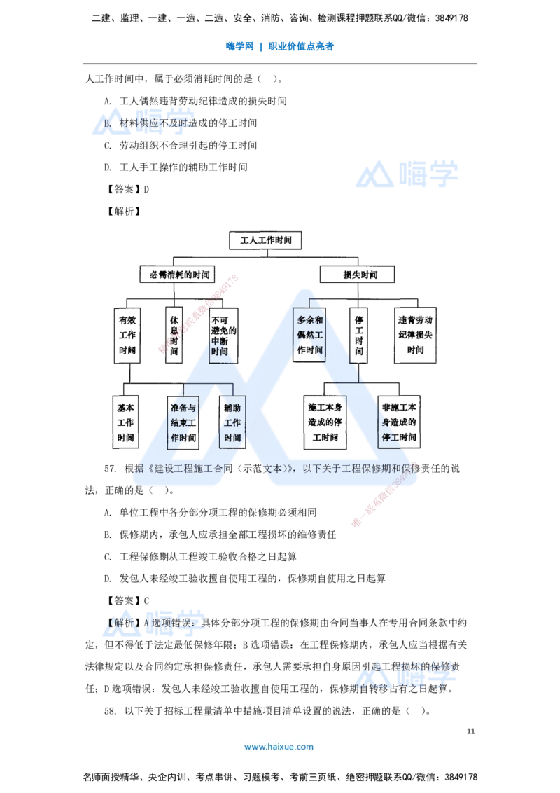 06.2025徐蓉-五年真题解析-2022年真题-单项选择题4_2026年一级建造师_2026年一建经济_2025年一建经济SVIP_03-习题精析✿实战特训✿模考通关_04-经济《五年真题解析》王晓波HX_讲义