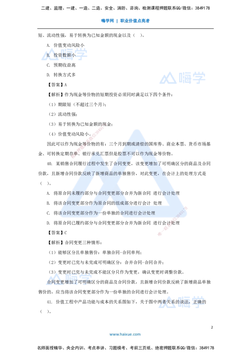 06.2025徐蓉-五年真题解析-2022年真题-单项选择题4_2026年一级建造师_2026年一建经济_2025年一建经济SVIP_03-习题精析✿实战特训✿模考通关_04-经济《五年真题解析》王晓波HX_讲义