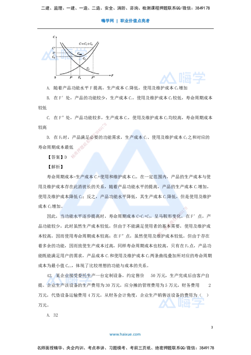 06.2025徐蓉-五年真题解析-2022年真题-单项选择题4_2026年一级建造师_2026年一建经济_2025年一建经济SVIP_03-习题精析✿实战特训✿模考通关_04-经济《五年真题解析》王晓波HX_讲义