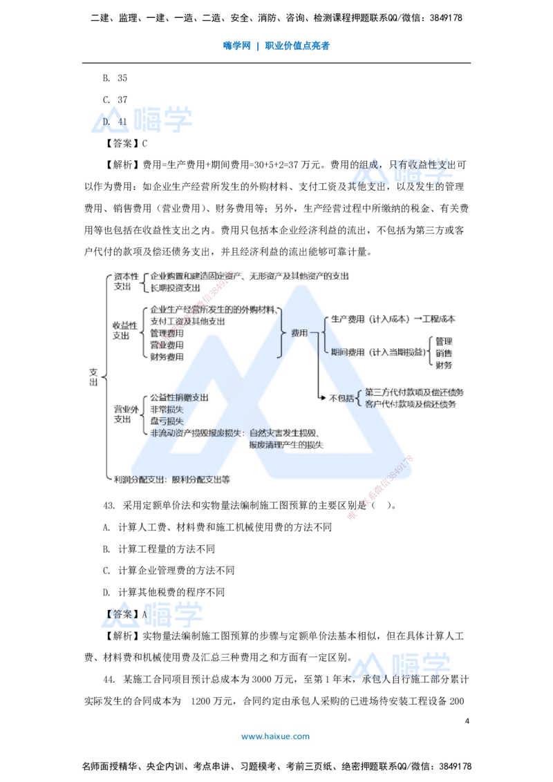 06.2025徐蓉-五年真题解析-2022年真题-单项选择题4_2026年一级建造师_2026年一建经济_2025年一建经济SVIP_03-习题精析✿实战特训✿模考通关_04-经济《五年真题解析》王晓波HX_讲义