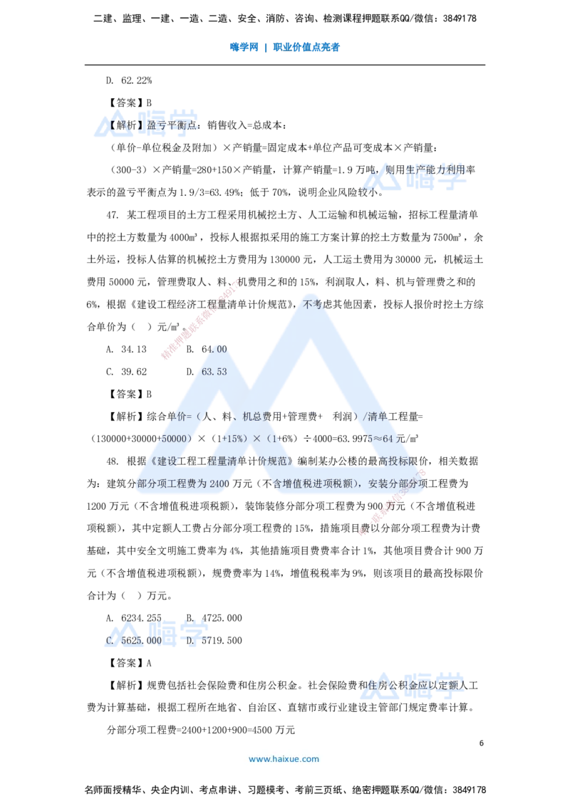 06.2025徐蓉-五年真题解析-2022年真题-单项选择题4_2026年一级建造师_2026年一建经济_2025年一建经济SVIP_03-习题精析✿实战特训✿模考通关_04-经济《五年真题解析》王晓波HX_讲义