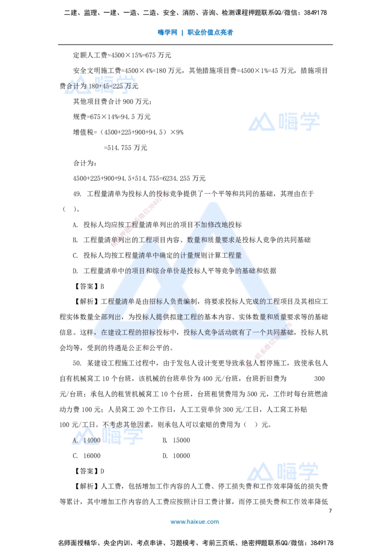 06.2025徐蓉-五年真题解析-2022年真题-单项选择题4_2026年一级建造师_2026年一建经济_2025年一建经济SVIP_03-习题精析✿实战特训✿模考通关_04-经济《五年真题解析》王晓波HX_讲义