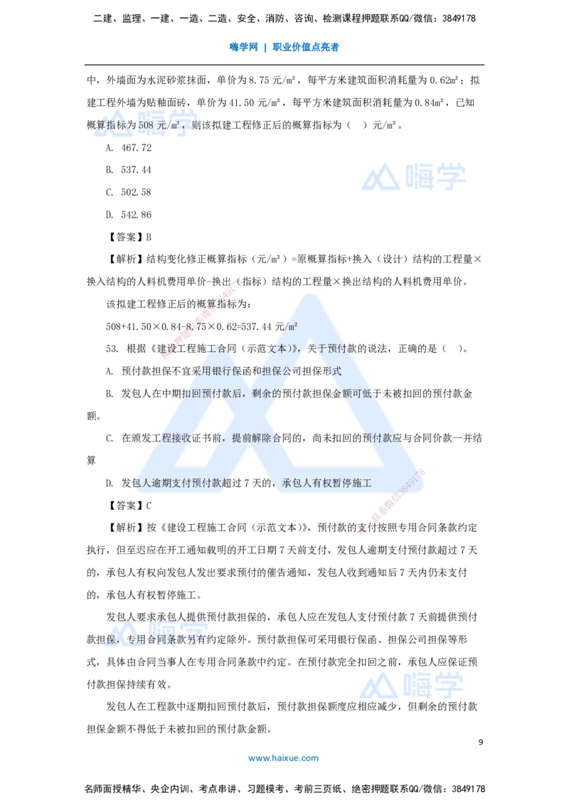 06.2025徐蓉-五年真题解析-2022年真题-单项选择题4_2026年一级建造师_2026年一建经济_2025年一建经济SVIP_03-习题精析✿实战特训✿模考通关_04-经济《五年真题解析》王晓波HX_讲义