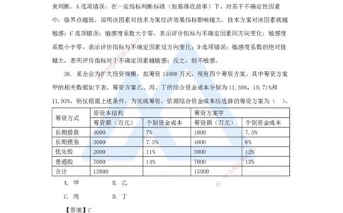 06.2025徐蓉-五年真题解析-2022年真题-单项选择题4_2026年一级建造师_2026年一建经济_2025年一建经济SVIP_03-习题精析✿实战特训✿模考通关_04-经济《五年真题解析》王晓波HX_讲义