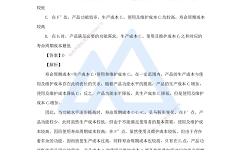 06.2025徐蓉-五年真题解析-2022年真题-单项选择题4_2026年一级建造师_2026年一建经济_2025年一建经济SVIP_03-习题精析✿实战特训✿模考通关_04-经济《五年真题解析》王晓波HX_讲义