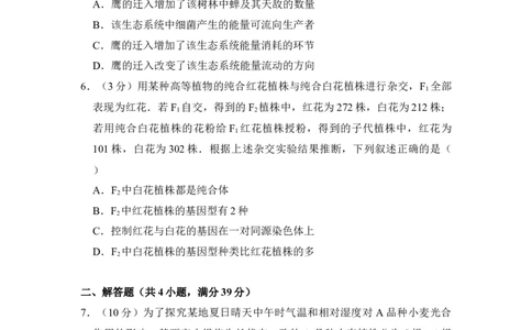 2016年高考生物试卷（新课标Ⅲ）（空白卷）_生物历年高考真题_新&middot;Word版2008-2025&middot;高考生物真题_生物（按年份分类）2008-2025_2016&middot;高考生物真题