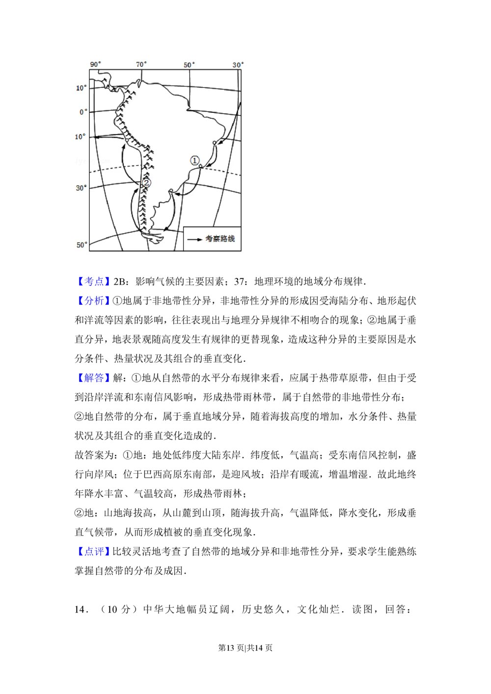 2013年高考地理试卷（北京）（解析卷）_地理历年高考真题_新&middot;PDF版2008-2025&middot;高考地理真题_地理（按试卷类型分类）2008-2025_自主命题卷&middot;地理（2008-2025）_北京自主命题&middot;地理（2008-2025）