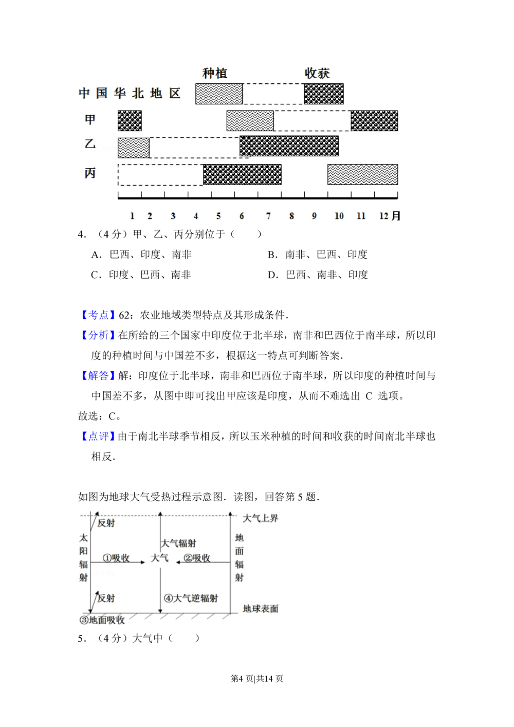 2013年高考地理试卷（北京）（解析卷）_地理历年高考真题_新&middot;PDF版2008-2025&middot;高考地理真题_地理（按试卷类型分类）2008-2025_自主命题卷&middot;地理（2008-2025）_北京自主命题&middot;地理（2008-2025）