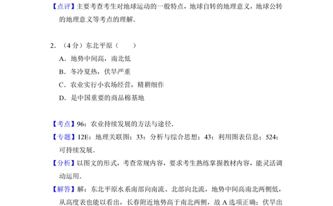 2013年高考地理试卷（北京）（解析卷）_地理历年高考真题_新&middot;PDF版2008-2025&middot;高考地理真题_地理（按试卷类型分类）2008-2025_自主命题卷&middot;地理（2008-2025）_北京自主命题&middot;地理（2008-2025）