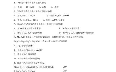 2013年高考化学试卷（海南）（空白卷）_历年高考真题合集_化学历年高考真题_新&middot;Word版2008-2025&middot;高考化学真题_化学（按省份分类）2008-2025_2008-2024&middot;（海南）化学高考真题
