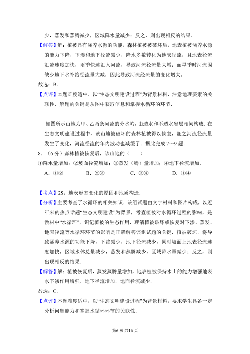 2016年高考地理试卷（新课标Ⅲ）（解析卷）_地理历年高考真题_新&middot;PDF版2008-2025&middot;高考地理真题_地理（按省份分类）2008-2025_2008-2025&middot;（广西）地理高考真题