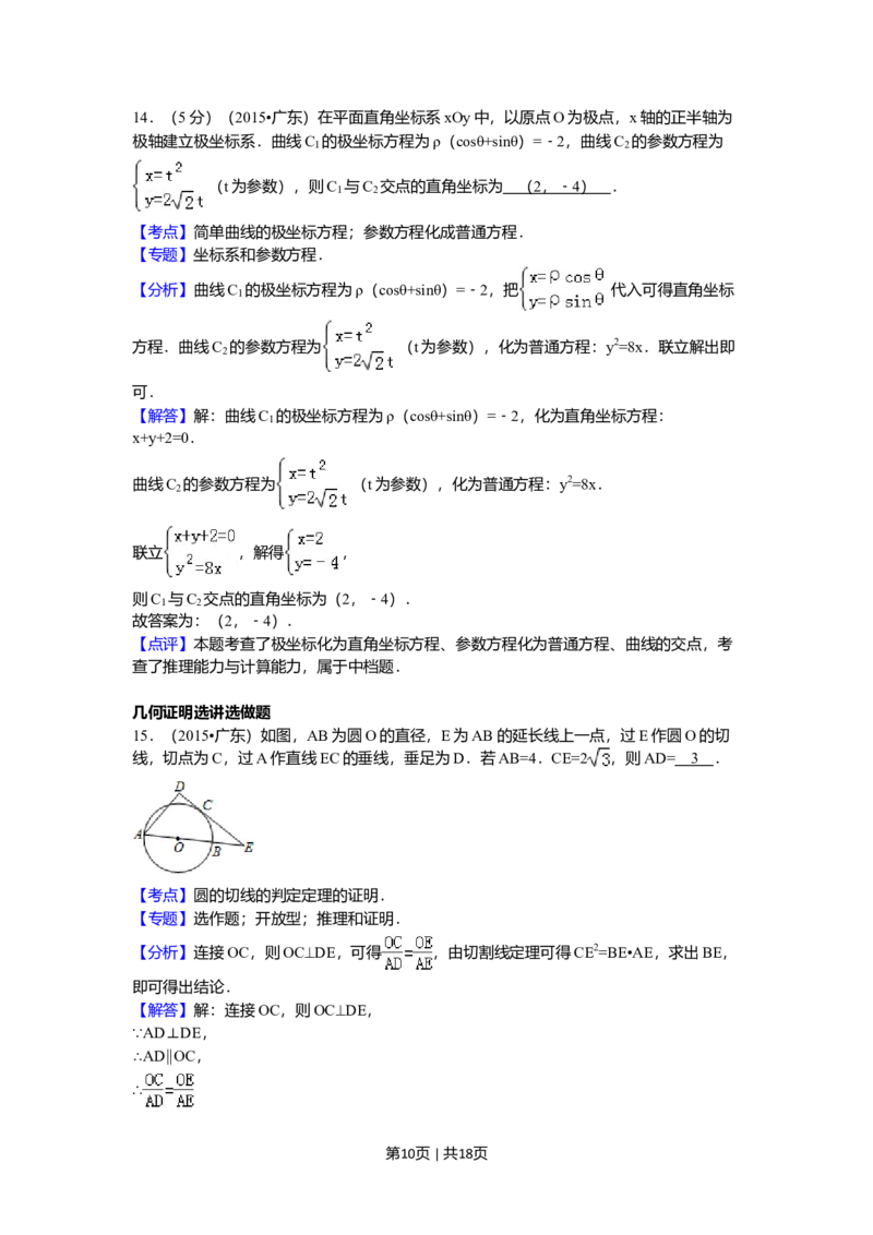 2015年高考数学试卷（文）（广东）（解析卷）_历年高考真题合集_数学历年高考真题_新&middot;Word版2008-2025&middot;高考数学真题_数学（按年份分类）2008-2025_2015&middot;高考数学真题
