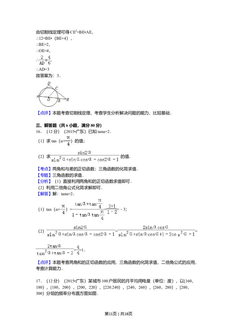 2015年高考数学试卷（文）（广东）（解析卷）_历年高考真题合集_数学历年高考真题_新&middot;Word版2008-2025&middot;高考数学真题_数学（按年份分类）2008-2025_2015&middot;高考数学真题