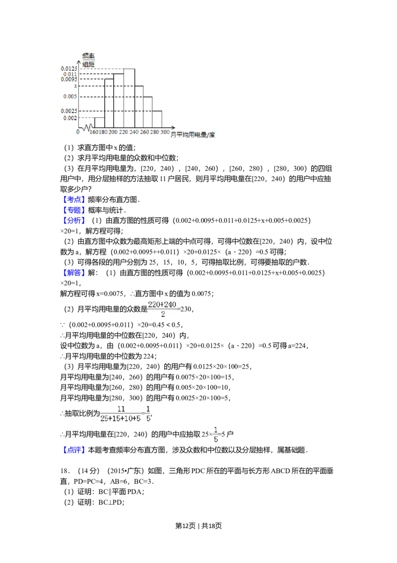 2015年高考数学试卷（文）（广东）（解析卷）_历年高考真题合集_数学历年高考真题_新&middot;Word版2008-2025&middot;高考数学真题_数学（按年份分类）2008-2025_2015&middot;高考数学真题