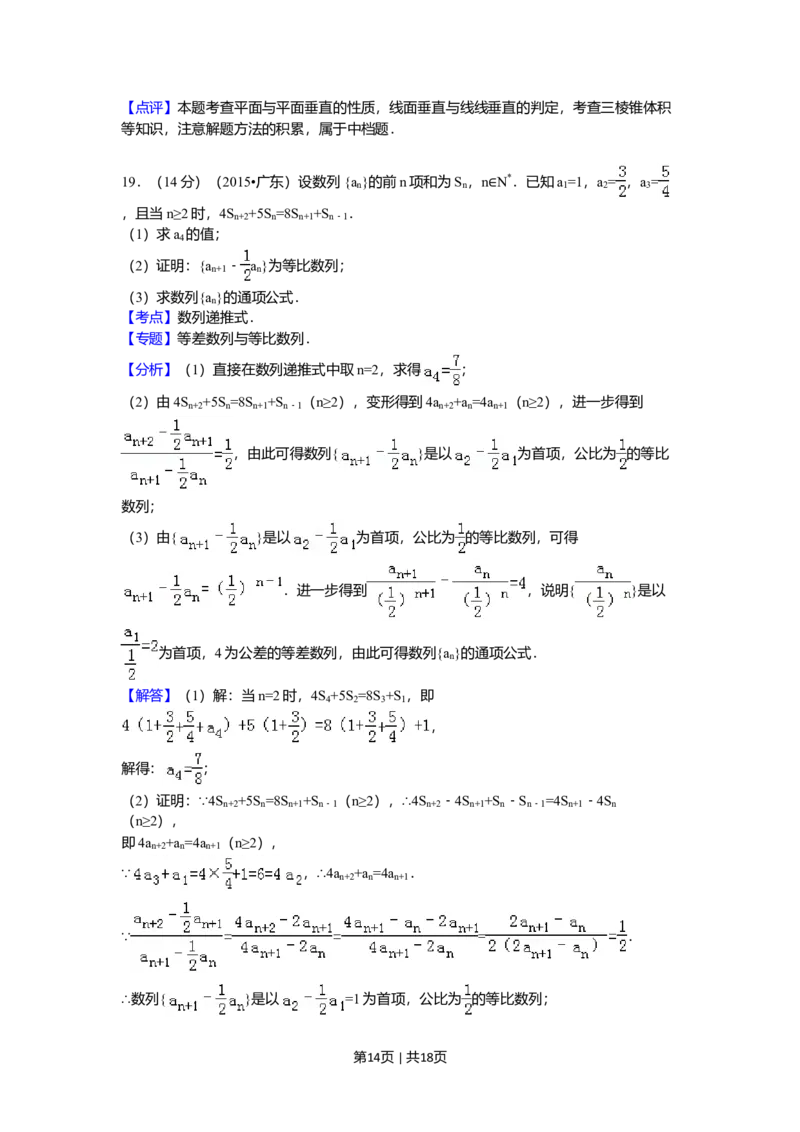 2015年高考数学试卷（文）（广东）（解析卷）_历年高考真题合集_数学历年高考真题_新&middot;Word版2008-2025&middot;高考数学真题_数学（按年份分类）2008-2025_2015&middot;高考数学真题
