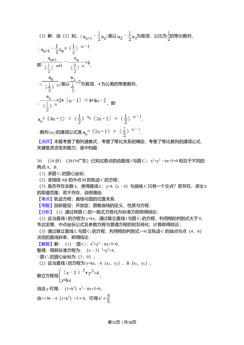 2015年高考数学试卷（文）（广东）（解析卷）_历年高考真题合集_数学历年高考真题_新&middot;Word版2008-2025&middot;高考数学真题_数学（按年份分类）2008-2025_2015&middot;高考数学真题