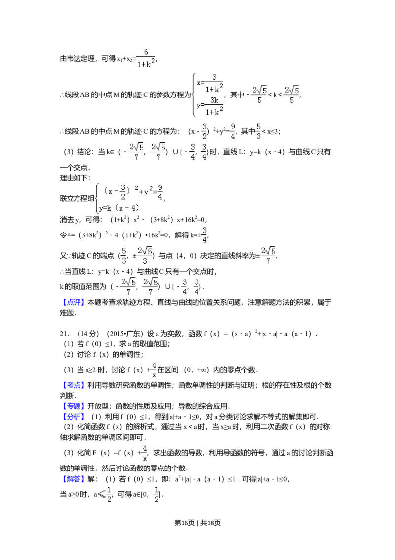 2015年高考数学试卷（文）（广东）（解析卷）_历年高考真题合集_数学历年高考真题_新&middot;Word版2008-2025&middot;高考数学真题_数学（按年份分类）2008-2025_2015&middot;高考数学真题